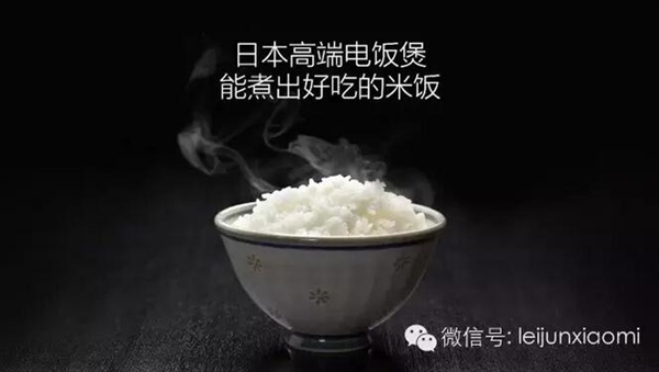 雷軍:日本電飯煲到底好在哪兒?