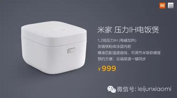 雷軍:日本電飯煲到底好在哪兒?