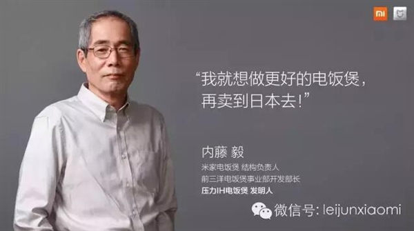 雷軍:日本電飯煲到底好在哪兒?