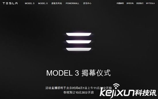 特斯拉正式發布Model 3：全球粉絲瘋了！