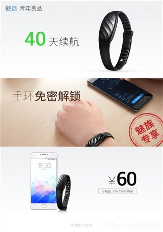 魅族智能手環(huán)發(fā)布 碾壓小米和iwach？