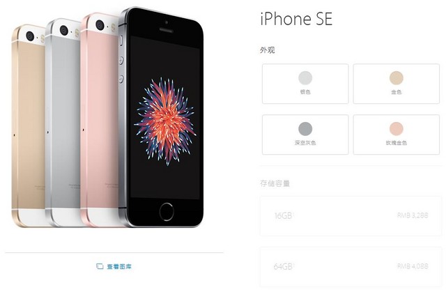 iPhone SE買前必修課 這些差異你知道嗎