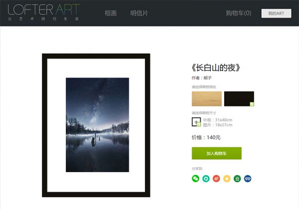 網易LOFTER 輕博客 圖片社交