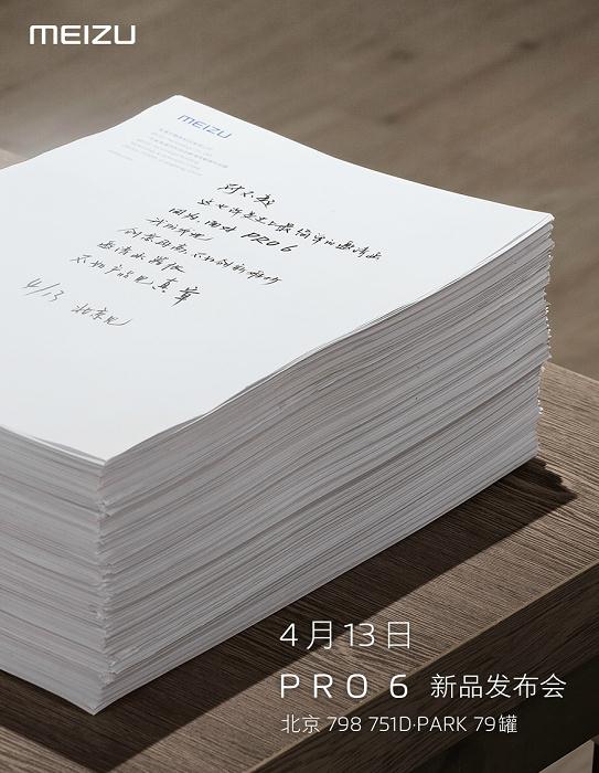 魅族PRO 6確定4.13發布