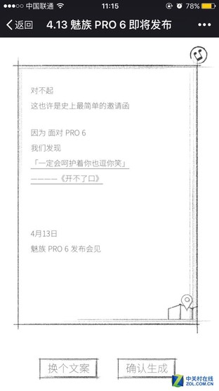 魅族PRO 6確定4.13發布