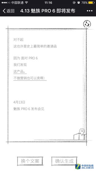 魅族PRO 6確定4.13發布