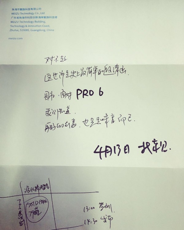 魅族PRO 6確定4.13發布