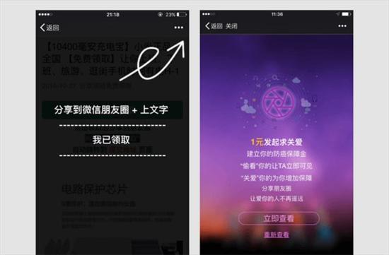 不轉不是中國人?微信下猛藥整治朋友圈