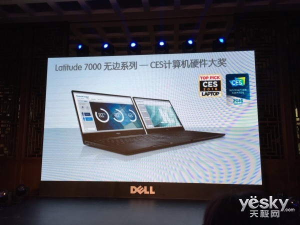 商有度創(chuàng)無邊 戴爾Latitude 7000商務(wù)本發(fā)布