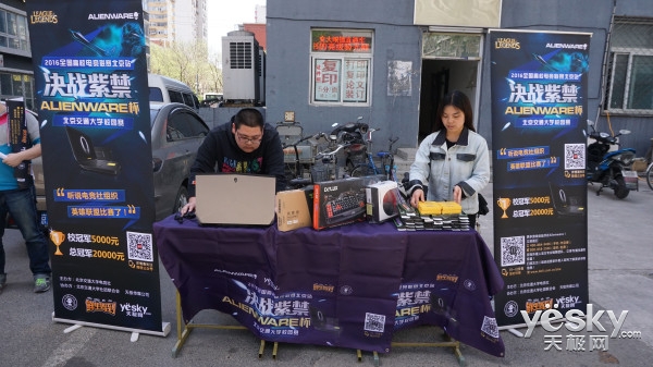 Alienware杯駕臨北交大,LOL神們速來報道!