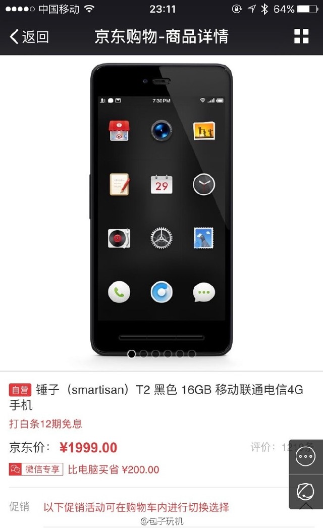 16GB版再降價(jià) 錘子T2京東僅售2199元