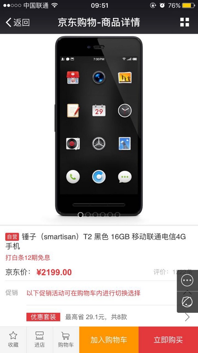 16GB版再降價(jià) 錘子T2京東僅售2199元