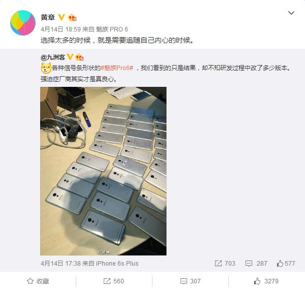 魅族Pro6竟然改了20多版 這才是良心廠(chǎng)家