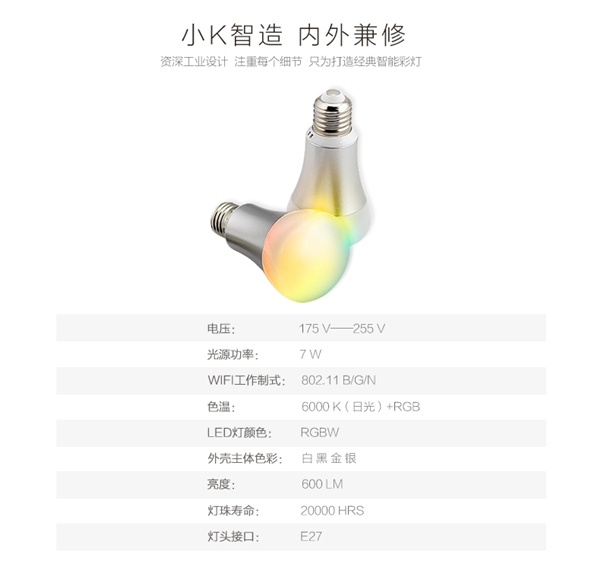 比小米便宜 小K炫彩智能燈來了:1600萬色