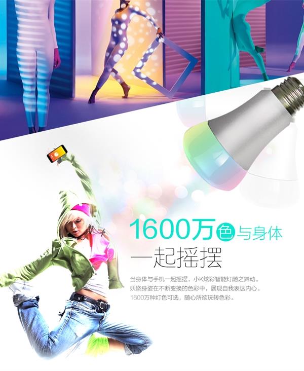 49元！小K炫彩智能燈開賣：1600萬色