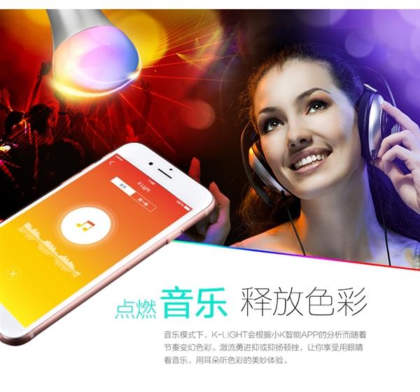 49元！小K炫彩智能燈開賣：1600萬色