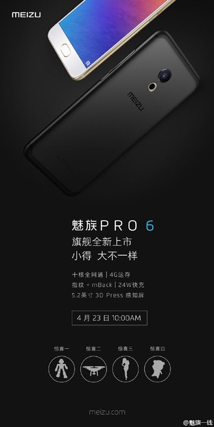 關于"魅族PRO 6" 你應該知道的20件事