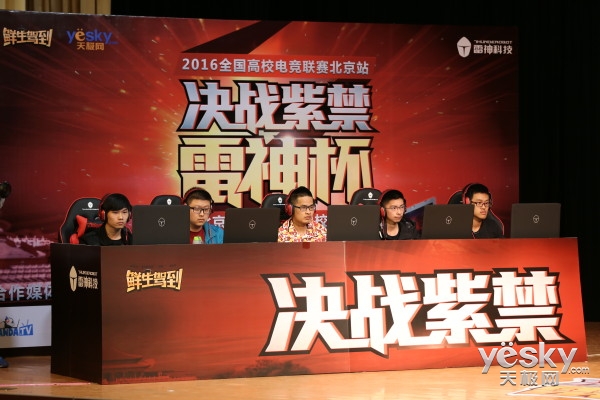 全國高校電競聯賽北航站開擼:最佳裝備亮相
