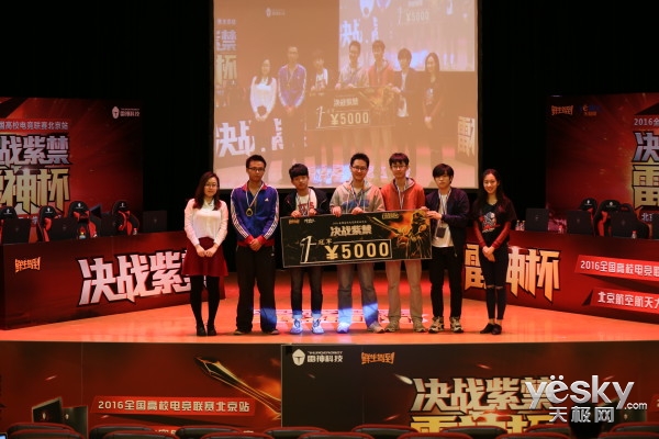 決戰(zhàn)紫禁之巔 雷神杯校園電競賽王者對決
