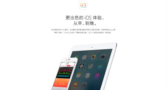 基礎功能再獲提升 iOS9.3正式版體驗