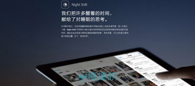 基礎功能再獲提升 iOS9.3正式版體驗