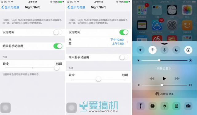 基礎功能再獲提升 iOS9.3正式版體驗