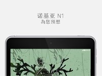 安卓5.0與定制皮膚結合 諾基亞N1簡評
