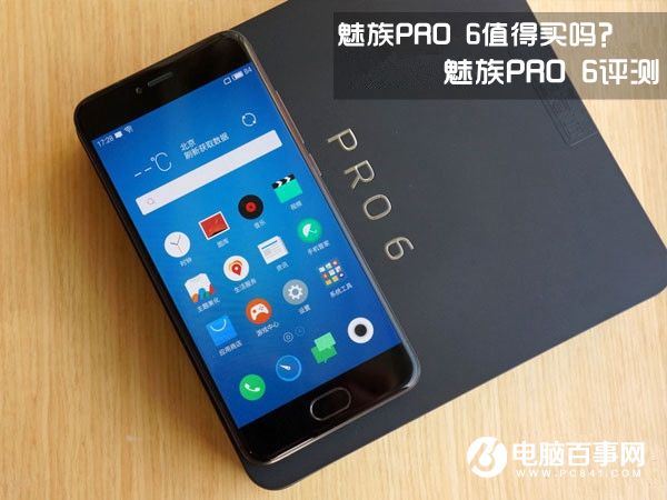 魅族PRO 6值得買嗎?魅族PRO 6評測