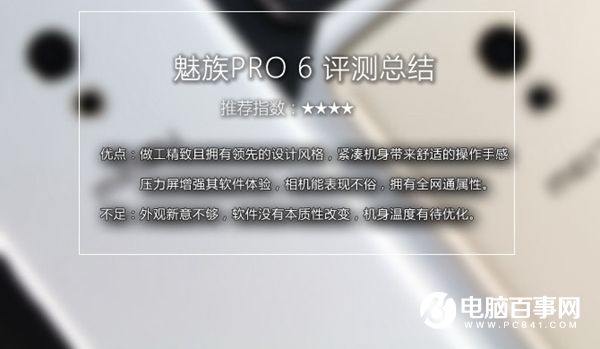 魅族PRO 6值得買嗎？魅族PRO 6評測