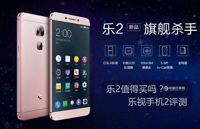 樂2值得買嗎?樂視手機2評測