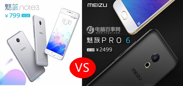 魅藍Note3和魅族PRO 6哪個好?魅族PRO6與魅藍note3對比評測