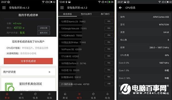 性能差距較大 魅藍(lán)Note3和魅族PRO 6跑分對比