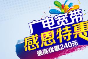 中國“第四大運營商”現(xiàn)身：廣電將促進(jìn)寬帶降價