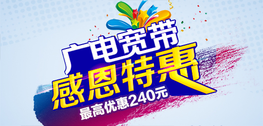 中國“第四大運營商”現(xiàn)身:廣電有力促進(jìn)寬帶降價