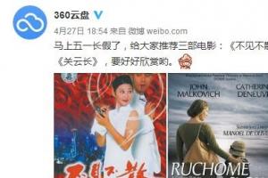 360云盤會關閉嗎？官方神回應