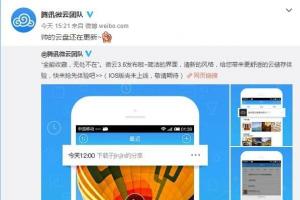 又一個網(wǎng)盤倒下：騰訊微云關閉文件中轉站