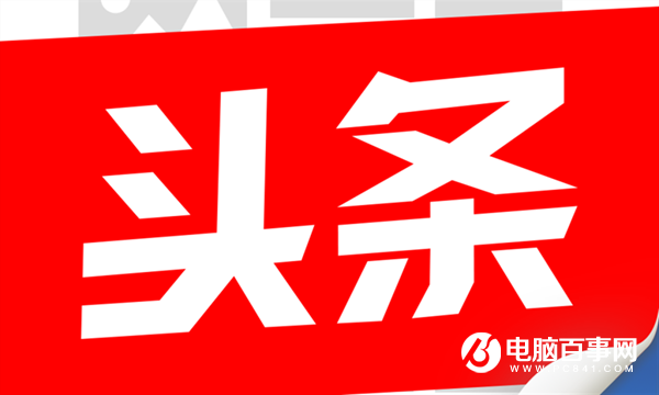 小米Max即將發(fā)布 本周智能手機(jī)圈頭條資訊匯總