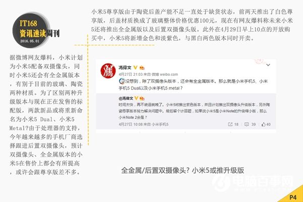 小米Max即將發(fā)布 本周智能手機圈頭條資訊匯總