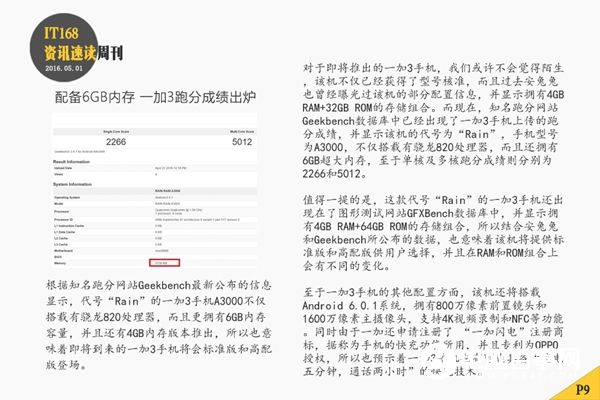小米Max即將發布 本周智能手機圈頭條資訊匯總