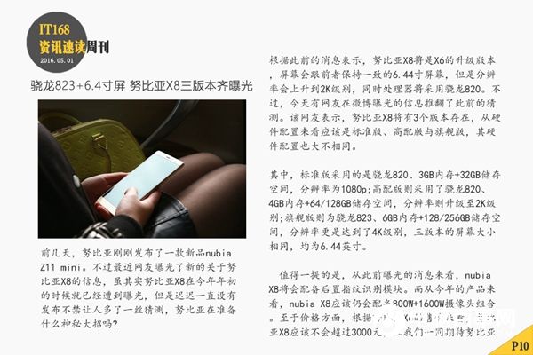 小米Max即將發布 本周智能手機圈頭條資訊匯總