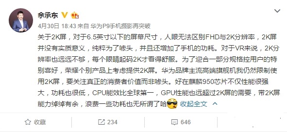 余承東：余承東,麒麟950全球第一！GPU能帶2K屏