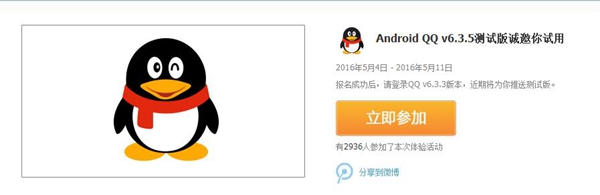 手機QQ6.3.5測試版發布 新增專屬表情包