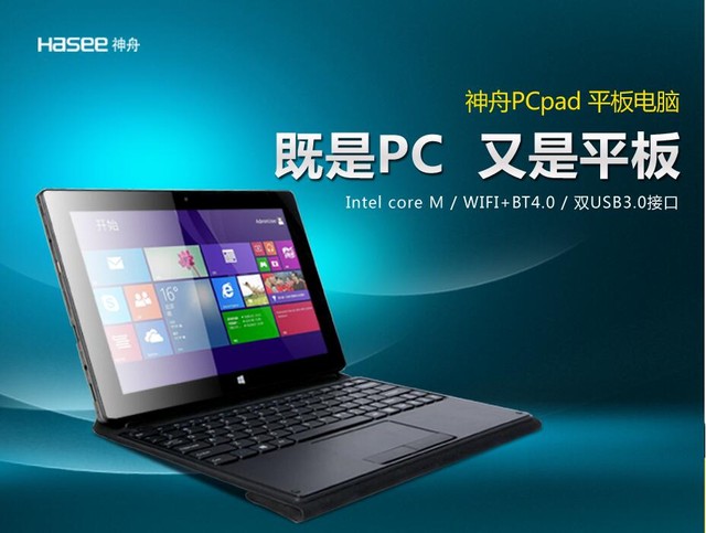 電子產(chǎn)品選購新風(fēng)尚，神舟PCpad CM