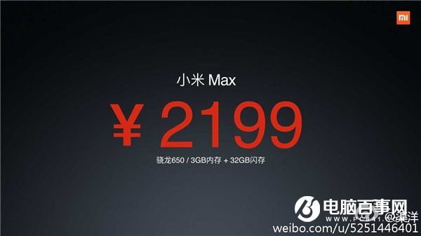 小米Max再曝光:低配1299元 高配1499元