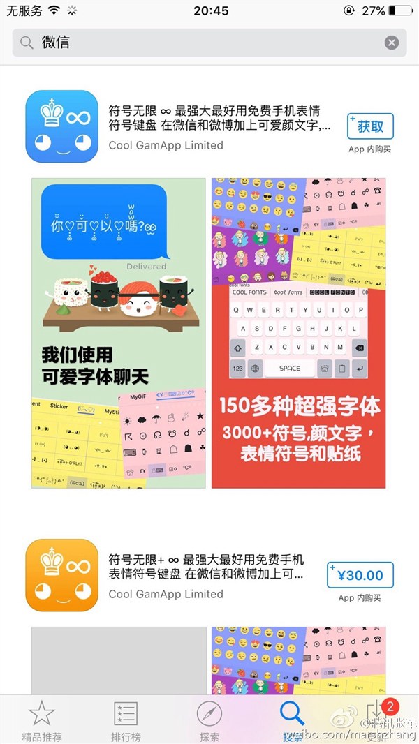 QQ微信被App Store下架?騰訊:蘋果故障