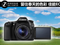 佳能EOS 80D試用體驗 留住春天的色彩