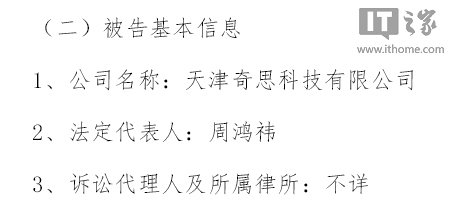 周鴻祎名下360導航聯(lián)盟拒付推廣費1745萬元，遭起訴