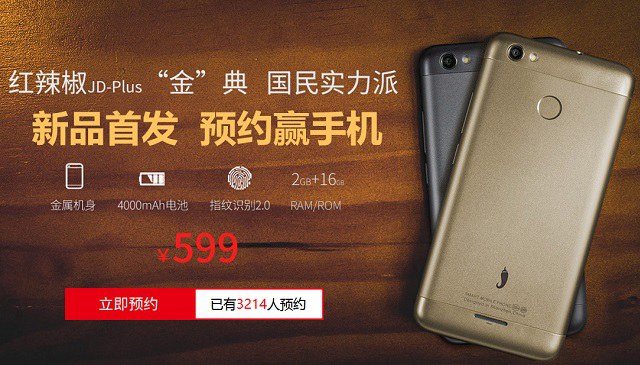 紅辣椒金典正式發(fā)布 599指紋金屬新機