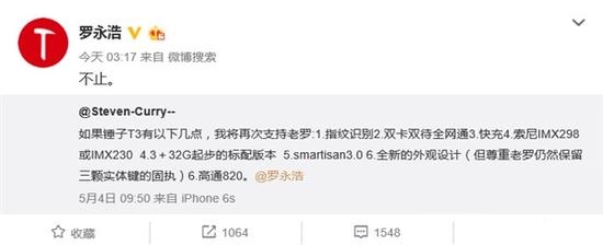 羅永浩自曝錘子T3新旗艦:超乎想象