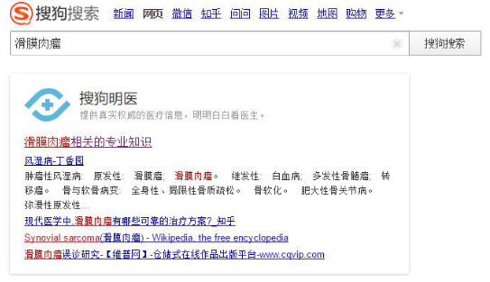 搜狗公司宣布上線“搜狗明醫(yī)”垂直搜索